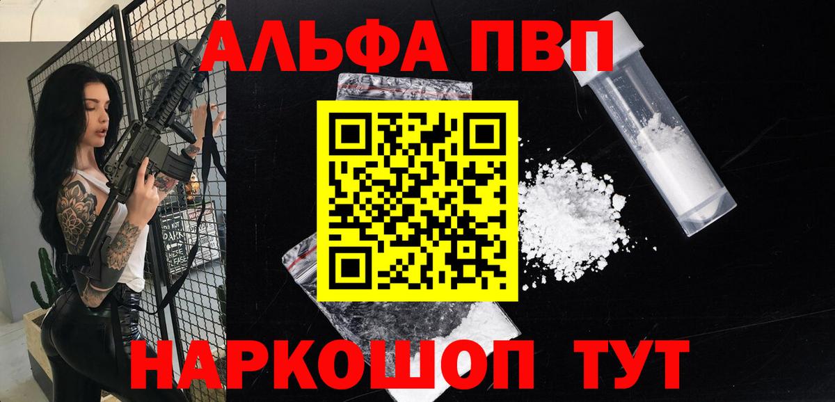 А ПВП VHQ  Альфа ПВП Crystall  APVP  Вход с VPN  Прохладный 