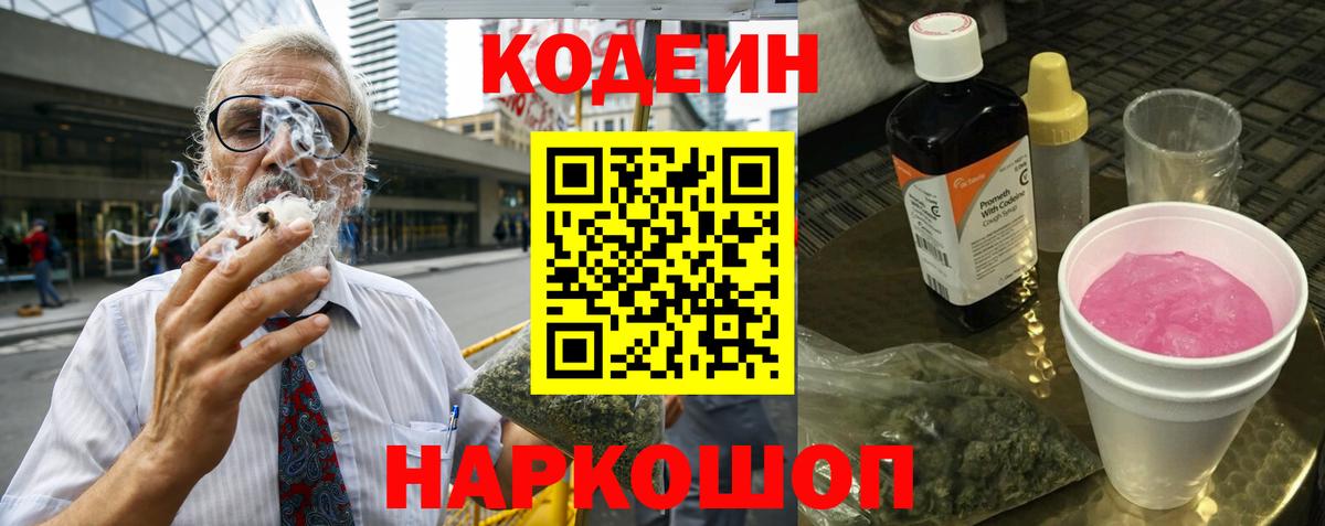 Codein напиток Lean (лин)  Codein напиток Lean (лин)  Прохладный  Вход с VPN 
