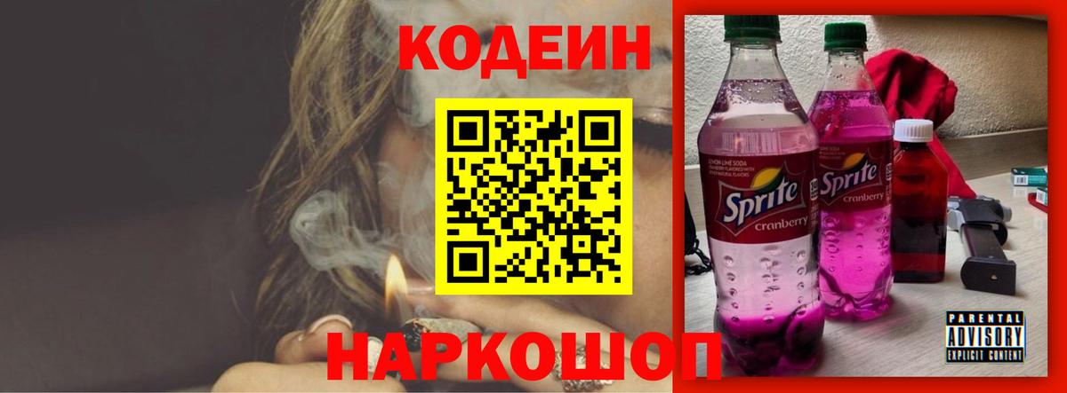 Codein Purple Drank Прохладный