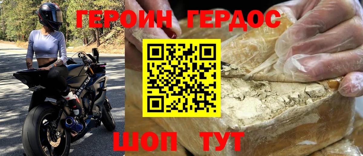 ГЕРОИН белый Прохладный
