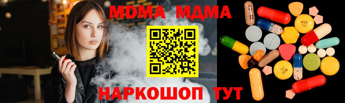 MDMA кристаллы  Вход с VPN  МДМА Molly  Прохладный 
