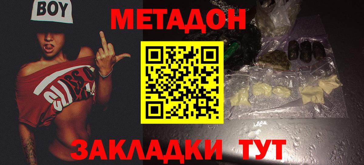Прохладный  Метадон VHQ  Вход с VPN  Метадон мёд 