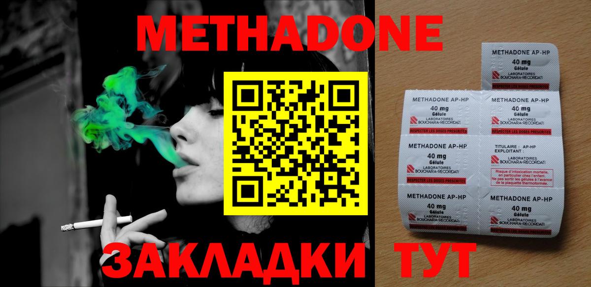 Метадон мёд Прохладный